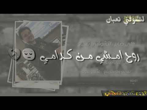 علي صابر - لتشوفني تعبان (حصرياً) | 2018 | (Ali Saber - Ltshofoni Taaban (Exclusive