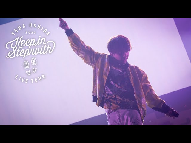 <内田雄馬> Blu-ray&DVD「Keep in Step with」 発売! 過去ライブの“名(迷!?)MC”を大募集! 7 YouTubeサムネイル