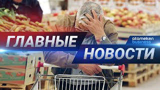 03.06.2020 21:00 Главные новости