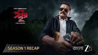 Download lagu Abar Proloy 2 | Season 1 Recap | Bangla ZEE5 Original | Saswata C | Raj C | Subhashree G mp3