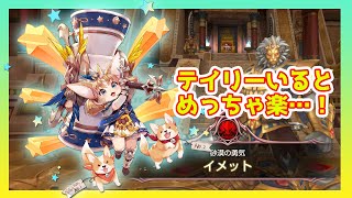 【キンスレ】大地の試練はテイリーがいると全て解決するー『キングスレイド』実況プレイ#78