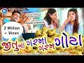 Jitu Na Garma Garam Gota Mangu Jokes Tamara Style Aamari