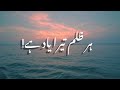 Har Zulm Tera Yaad Hai Urdu Lyrics Sajjad Ali Craving اردو