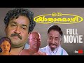Oru Yathramozhi Malayalam Full Movie Mohanlal Sivaji Ganeshan Malayalam Full Movie