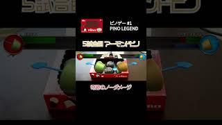 【ピノゲー】ピノも時間も溶けるゲーム『PINO LEGEND』#shorts #ピノ #アイスクリーム