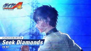 다이아몬드 에이스 ED