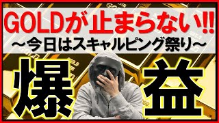 【FXライブ】今週はスキャルで締めます。でもゴールドも止まらない。《トレード有り》2021年11月19日(金)
