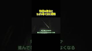 【バイオ8】遭難 #shorts #ゲーム実況 #バイオハザード #バイオハザード8