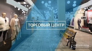 Презентация торгового центра в жилом районе "Гармония". Третий Рим, Михайловск, Ставропольский край