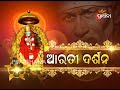 Sai Mangalya Ep 110 Simple Life Of Sai Baba Aarti Darshan Sai Bhajans
