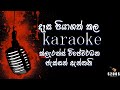 Dasa piya gath kala, Clarance Wijewardana, sinhala without voice and sinhala karaoke music track