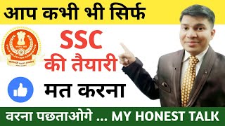 how to prepare for ssc|एसएससी की तैयारी कैसे करते हैं|ssc ki taiyari kaise kare how to crack ssc