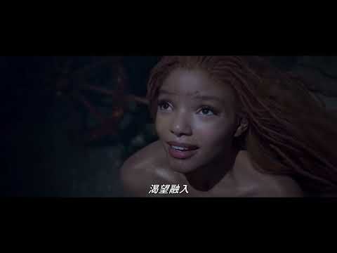 《小魚仙》預告片：官方預告