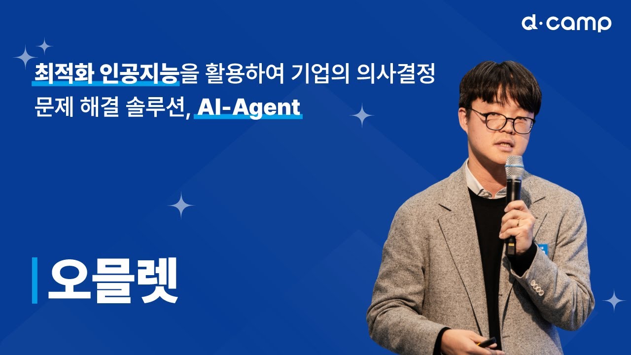 [2024-11월 디데이] 산업 현장의 운영을 최적화하는 인공지능 솔루션 ‘오아시스(OaaSIS)’를 개발하는 ‘오믈렛’