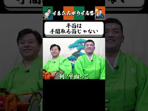 【狂言風ゲーム実況】平面がクリアのカギ！？ #shorts #すゑひろがりず #ゲーム実況  #切り抜き #switch  #スゴイツヨイトウフ