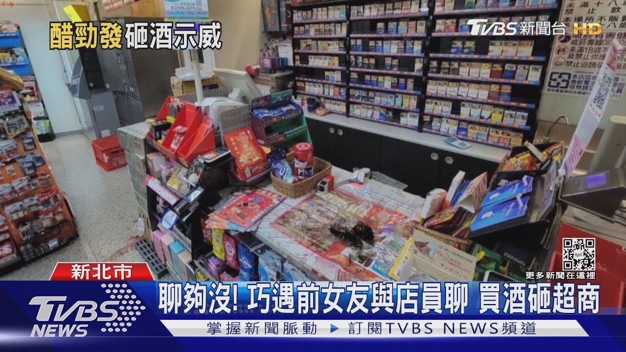 聊夠沒?巧遇前女友與店員聊天曖昧 醋男買紅酒瓶砸超商