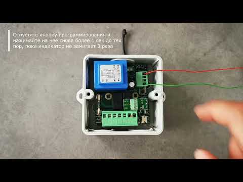 Запись пульта в считывающее устройство 8660