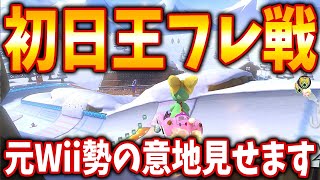【初日王】新コース限定の実況者フレ戦!Wiiの神コ揃いは流石に優勝www #986【マリオカート8DX】