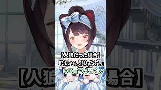 人狼をした時の立ち回りを想像する戌亥とこ #戌亥とこ #にじさんじ #いぬいどんどんすきになる #shorts