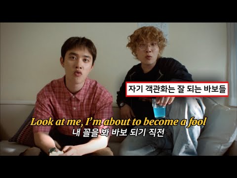너드 경수 왔다..🥸 : 도경수 (D.O.) 'DUMB (Feat. PENOMECO)' [가사/해석/lyrics)