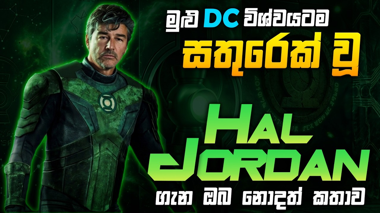 කවුද මේ Hal Jordan? | Green Lanternගේ සම්පූර්ණ ඉතිහාසය | Hal Jordan Sinhala Review