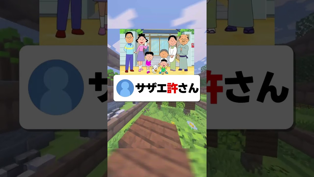 名作に1文字足して迷作にして#マイクラ #shorts