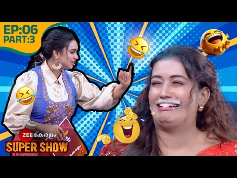 🤣😂🤪കുസൃതി ലേശം കൂടുതലാണ്! - @zeekeralam Super Show | Ep 6 Part 3 | Jagdish, Namitha, Suraj