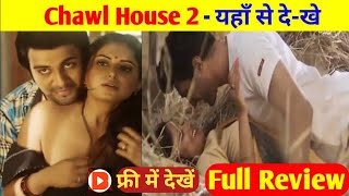 Charmsukh season 2 |  वेब सीरीज फ्री में कैसे देखें |  चरम सुख Download Kaise Kare Free Me