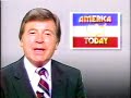 6 16 1985 America Today Partial Segment And WDCN Legal ID
