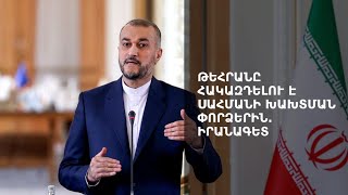 Իրանական վտանգը Բաքվին ստիպում է հրաժարվել Սյունիքի վրա հարձակումից. սահմանի խախտման փորձերը կճնշվեն