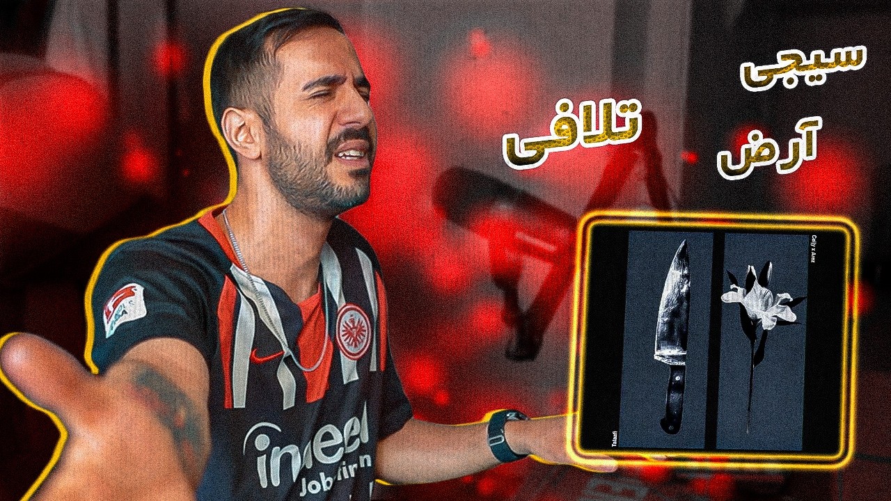 CEIJY x Arez - Talaafi (REACTION) | آدم خوشگلی، حرفات زشت