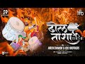 Dhol Tasha Theme || Hiren Chawda & H2O Brothers || Ganpati Special Theme Song 2023