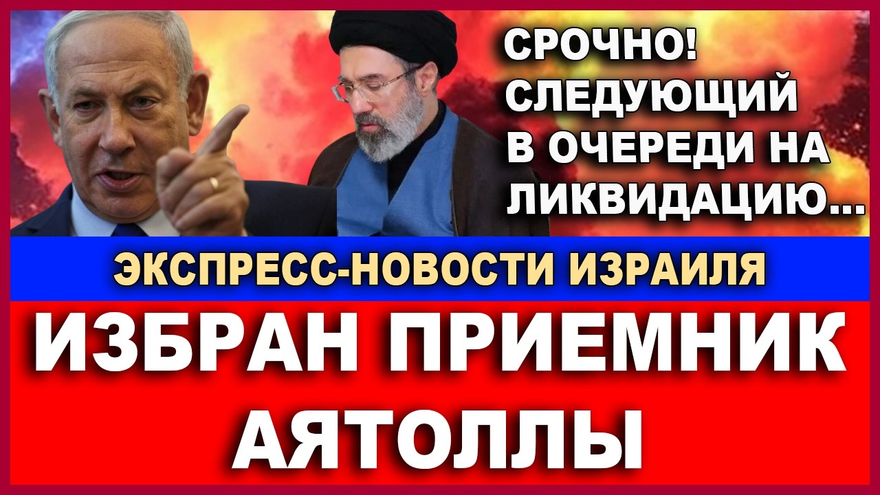 Срочно! Израильский авиаудар похоронил 88 главных аятолл Ирана! Новости Изра?