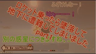 【ゆっくり実況】ロケット乗ったら墜落して地下に遭難してしまいました part1【oxygen not included】