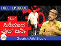 A To Z Of Om Movie ಓಂ ಸಿನೆಮಾದ ಫುಲ್ ಜರ್ನಿ Murali Mohan Upendra Sh