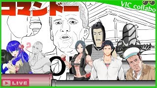 BANトーーーーーーーーク　コマンドー Vtuber