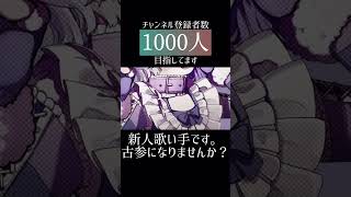 お行儀よくね/てにをは #推し不在 #歌い手 #新人歌い手 #cover #歌ってみた