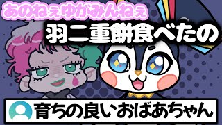 話し方も語彙もクセ強なゆがみん（を操る力一）【にじさんじ切り抜き】