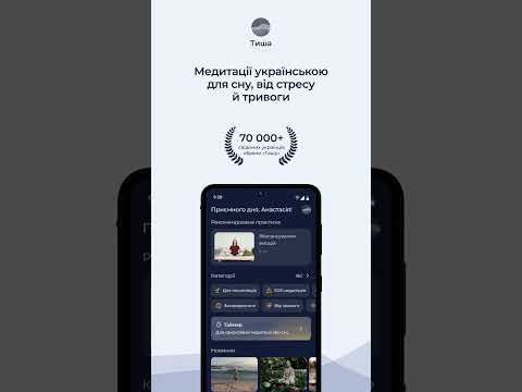 Тиша – Медитації українською video thumbnail