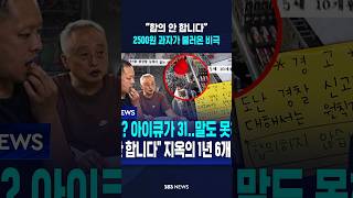 “합의 안 합니다”..2500원 과자가 불러온 비극 #shorts
