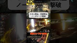 VS シモン 全パリィ＆ノーダメージ #clairobscurexpedition33 #expedition33  #エクスペディション33 #4k #hdr #4khdr #ゲーム実況 #ツバ