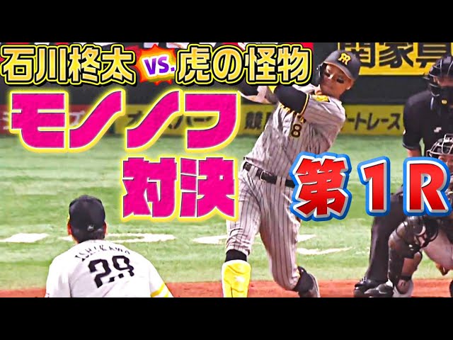 【ドロー!?】ホークス・石川柊太『モノノフ対決2022 〜第１Ｒ〜』