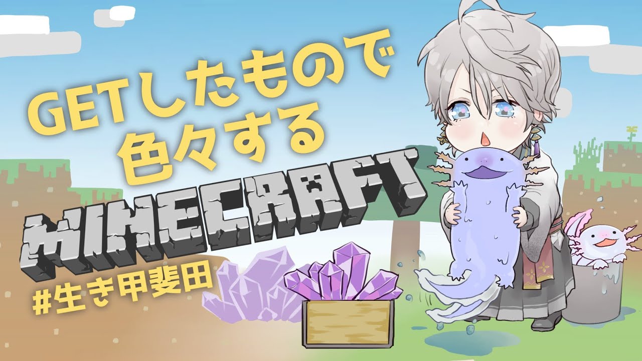 【 Minecraft 】ウパ水槽作ったり色々するぞ【甲斐田晴/にじさんじ】