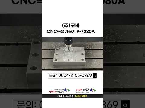 CNC목업가공기