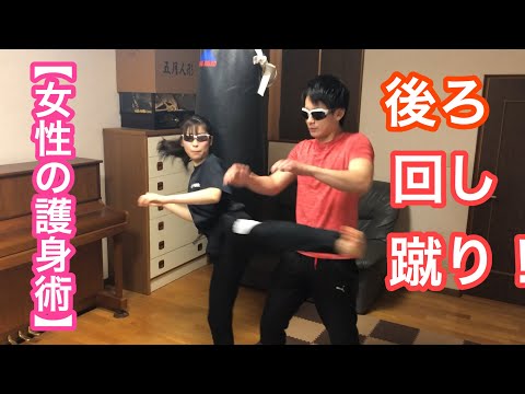 【女性のための護身術】蹴りを掴まれた！対処法！！