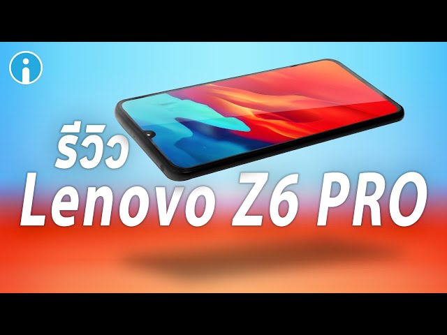   รีวิว มือถือ Lenovo Z6 Pro