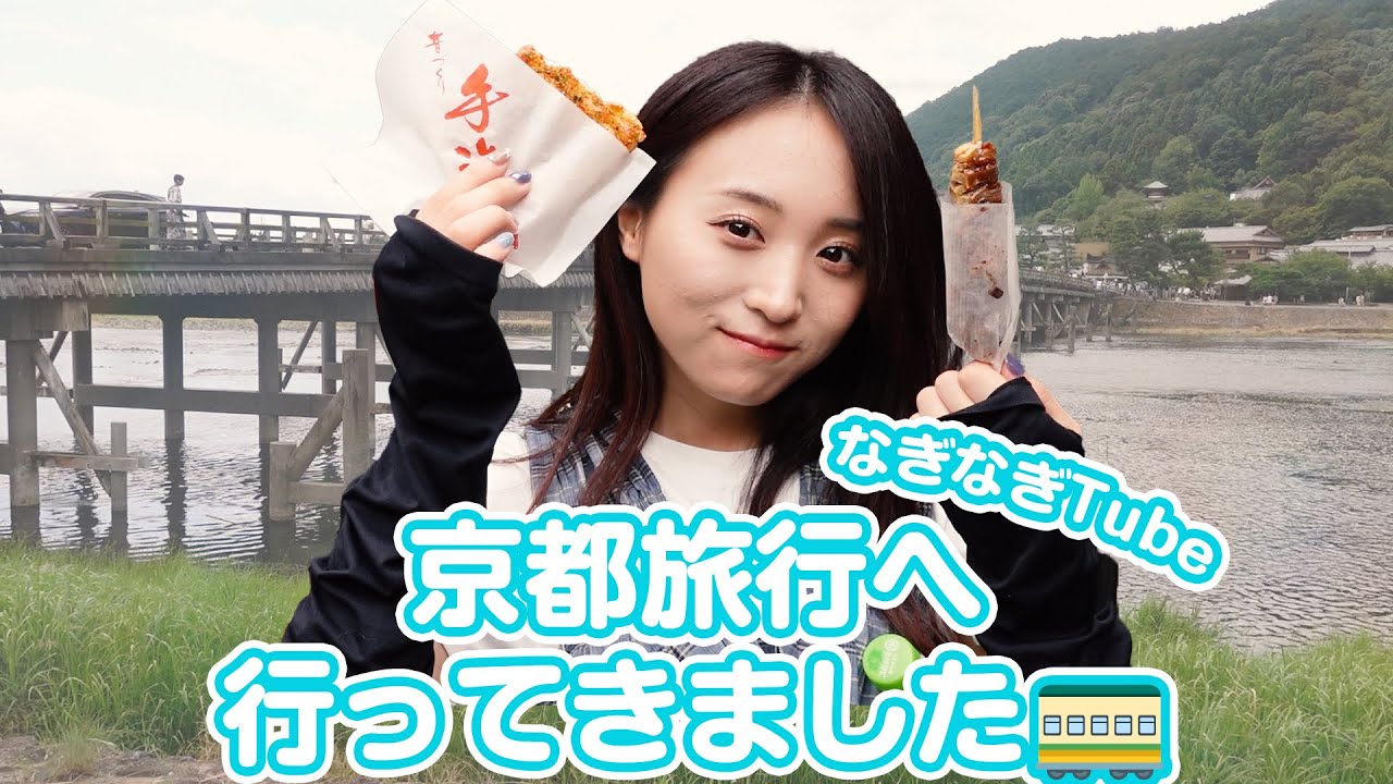 京都旅行へ行ってきました🚃