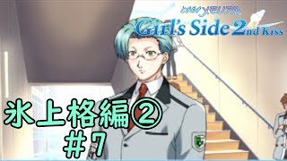 ときメモGS2【氷上格編②】♯7