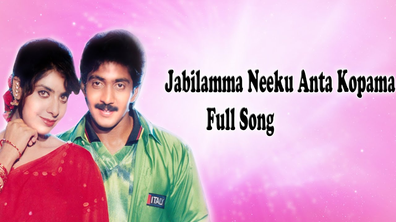 Jabilamma Neeku Antha Lyrics  | Pelli | Maheshwari, Vadde Naveen | Kodi Ramakrishna