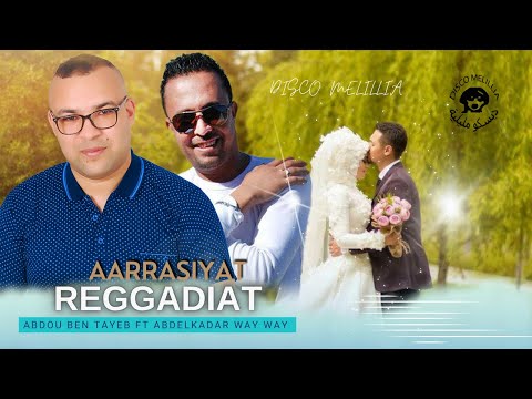 Abdou Ben Tayeb Ft. Abdelkader Way Way - Raggadiyat - Music Rif - عبدوبن طيب اك عبدالقادرواي واي